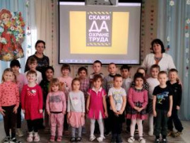 "Охрана труда глазами детей". "Охрана труда глазами детей". .