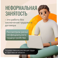Неформальная занятость. Неформальная занятость.