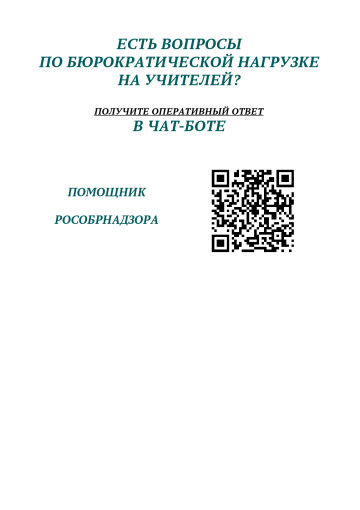 Сервис «Помощник Рособрнадзора» Сервис «Помощник Рособрнадзора».
